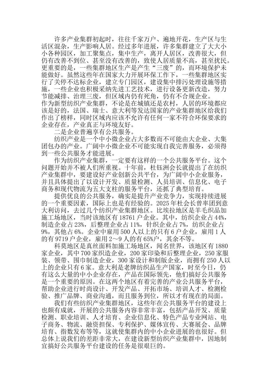 为实现全面建成小康社会建设好新型纺织产业集群_第3页