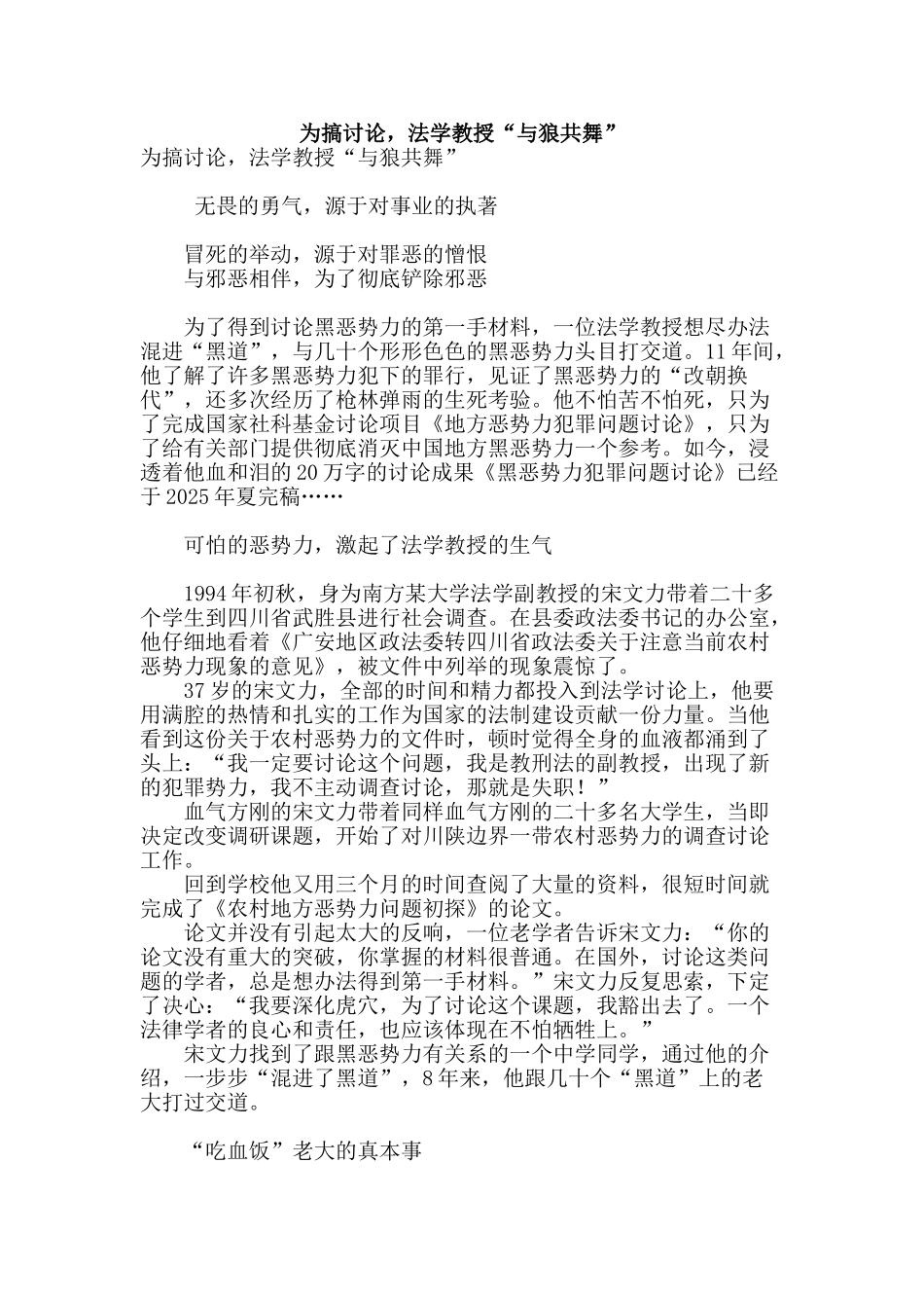 为搞研究-法学教授“与狼共舞”_第1页