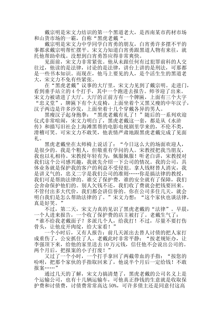 为搞研究-法学教授“与狼共舞”_第2页