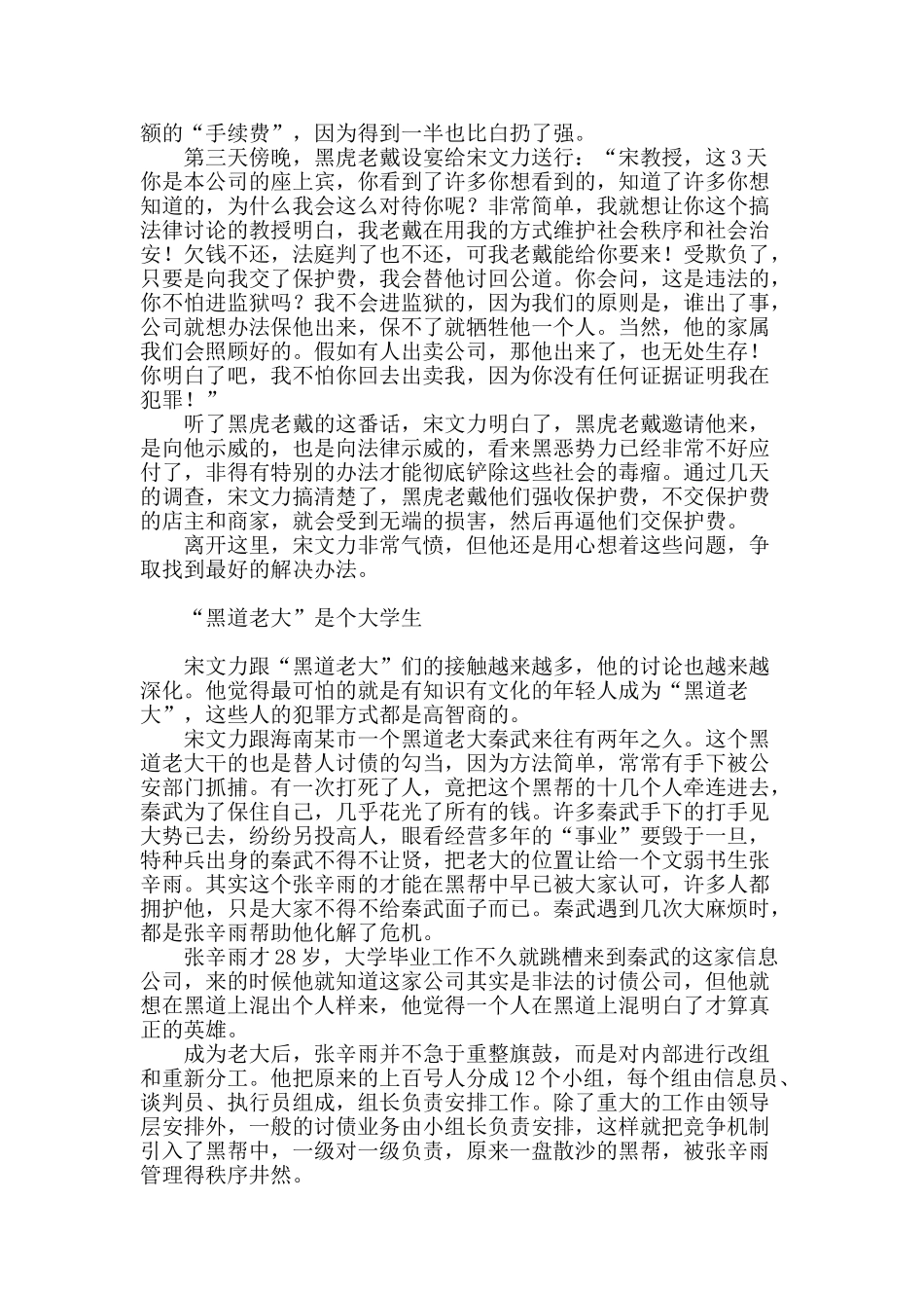 为搞研究-法学教授“与狼共舞”_第3页