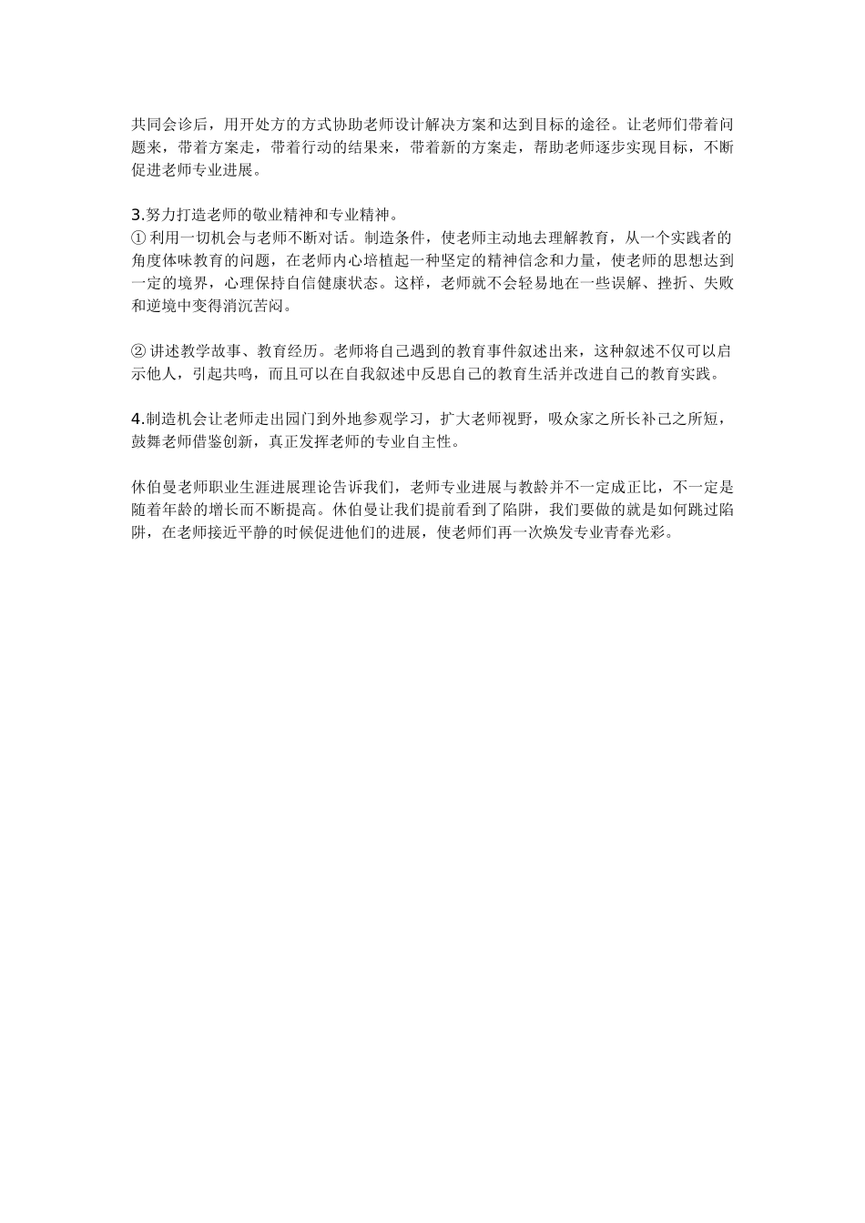 为教师的专业成长培土施肥_第2页
