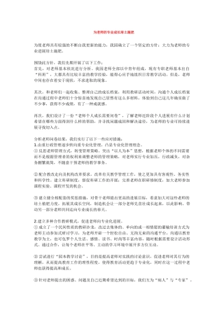 为教师的专业成长培土施肥