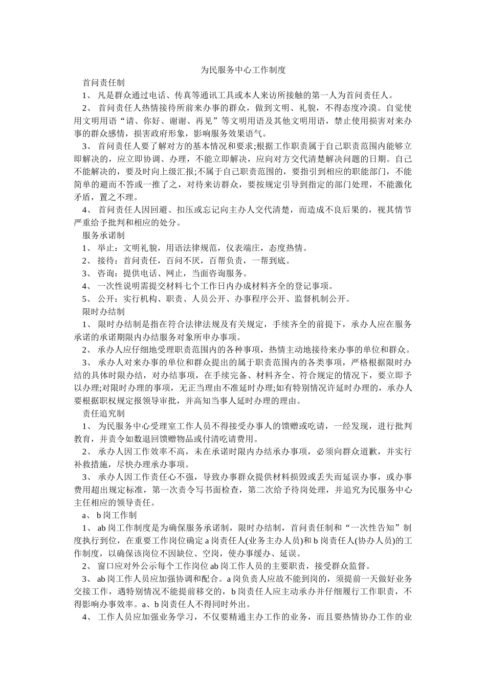 为民服务中心工作制度-_第1页