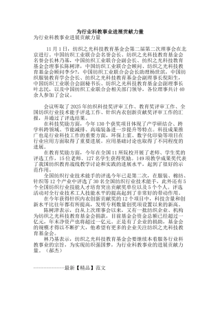 为行业科教事业发展贡献力量