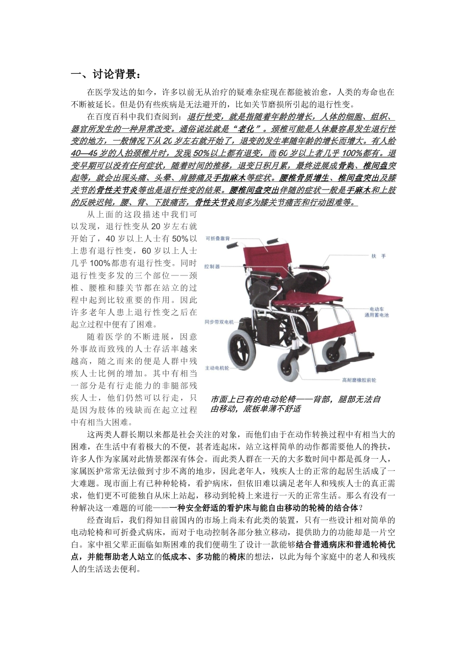 为老年人及残疾人设计的可调节式助力电动椅床--区赛正文_第2页