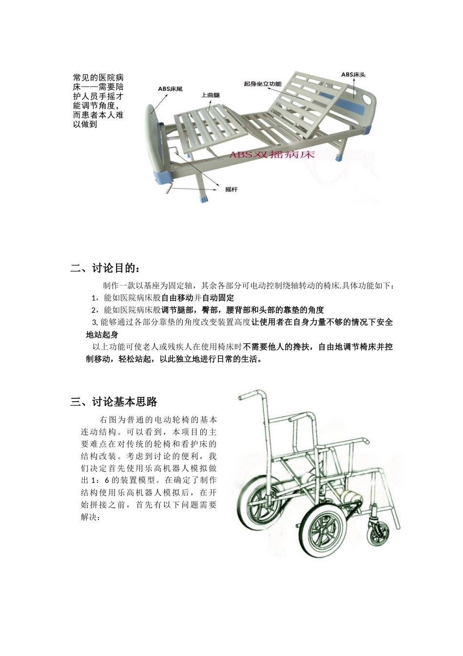 为老年人及残疾人设计的可调节式助力电动椅床--区赛正文_第3页