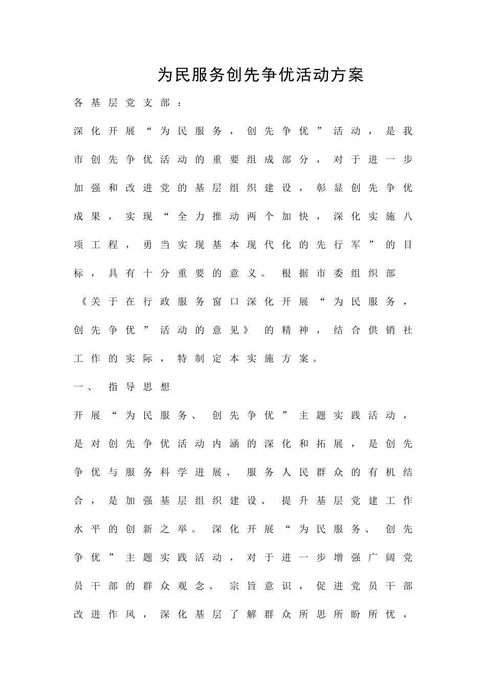 为民服务创先争优活动方案精品策划方案_第1页