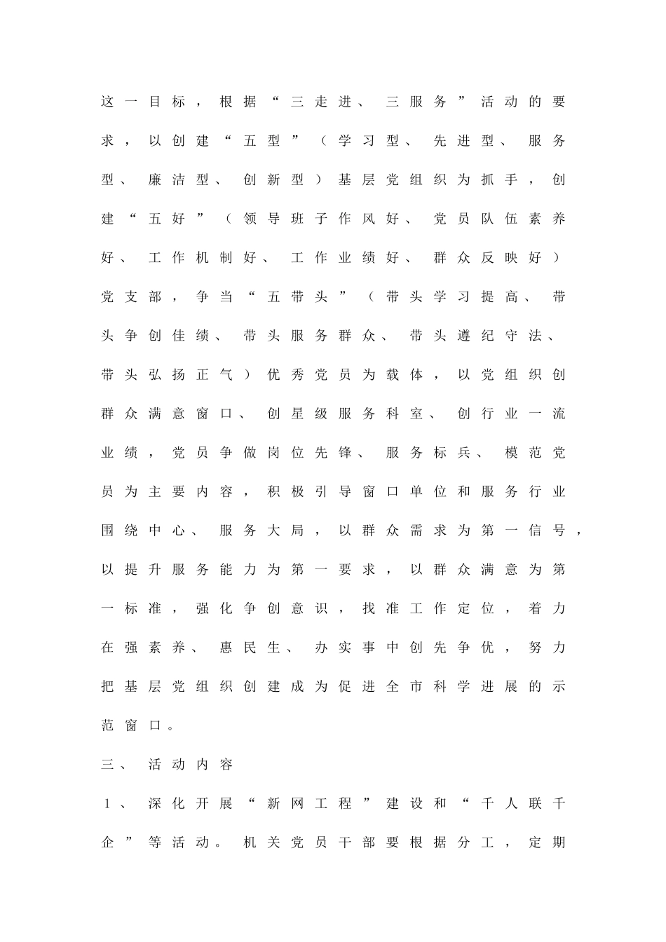 为民服务创先争优活动方案精品策划方案_第3页