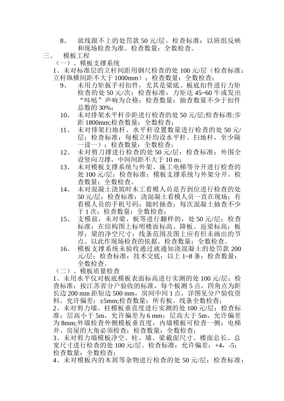 主体及砌体工程质量奖罚制度_第2页