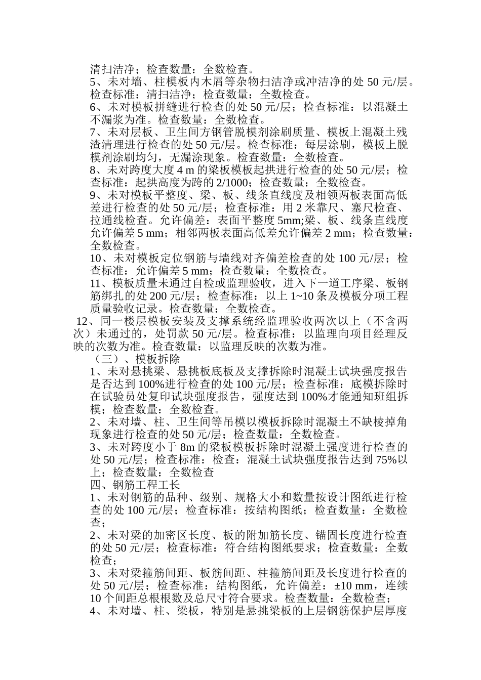 主体及砌体工程质量奖罚制度_第3页