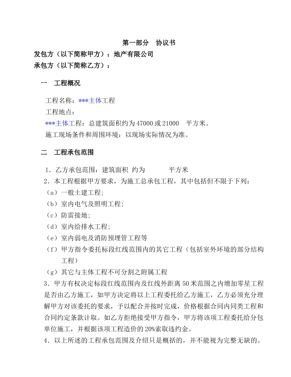 主体工程施工总承包补充合同_第3页