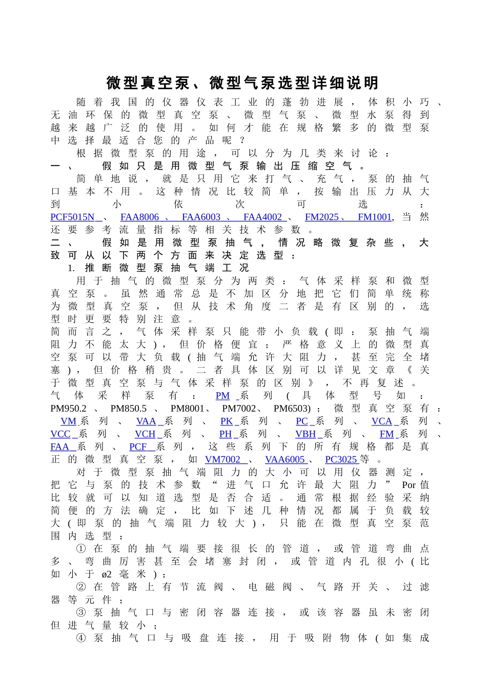 为诚微型泵技术资料_第3页