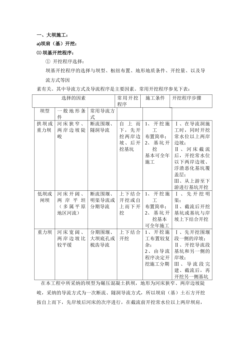 主体工程施工方法_第1页