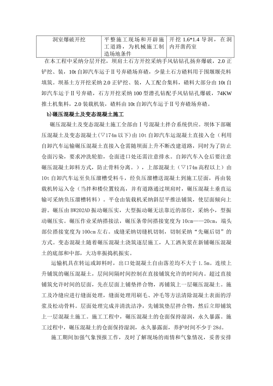 主体工程施工方法_第3页