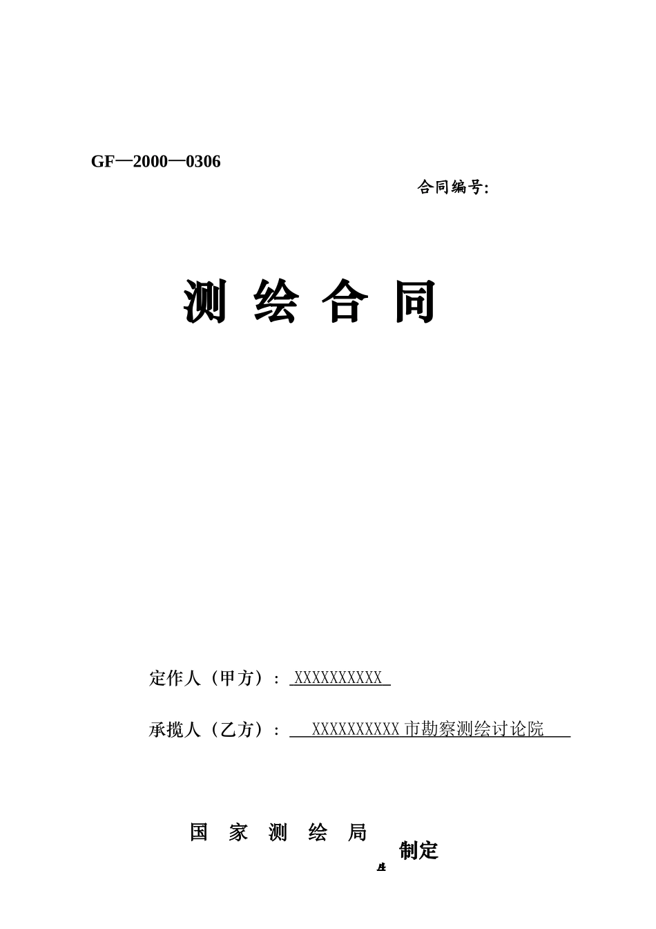 主体工程沉降观测合同协议_第1页