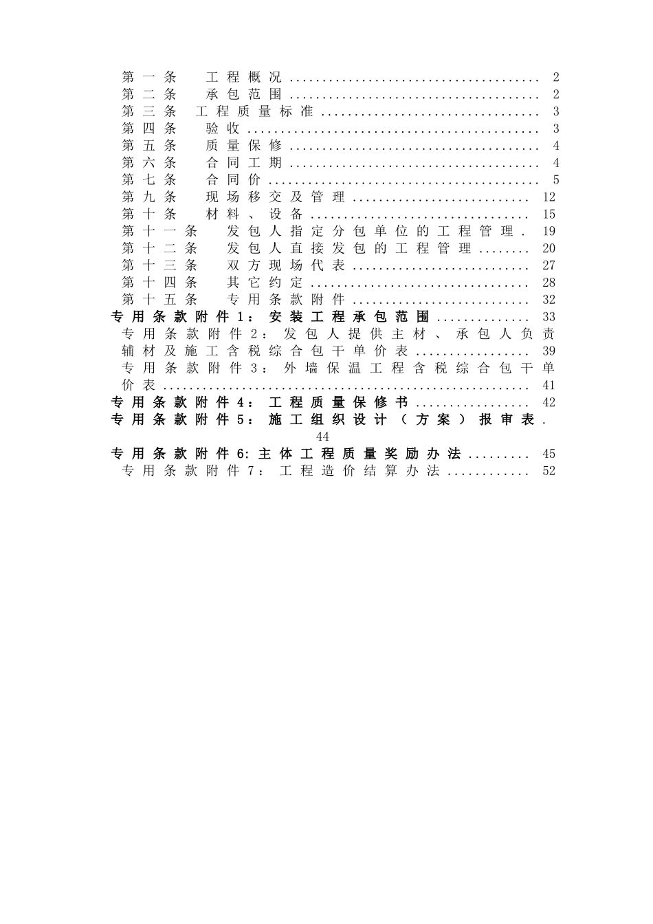 主体合同专用条款_第2页