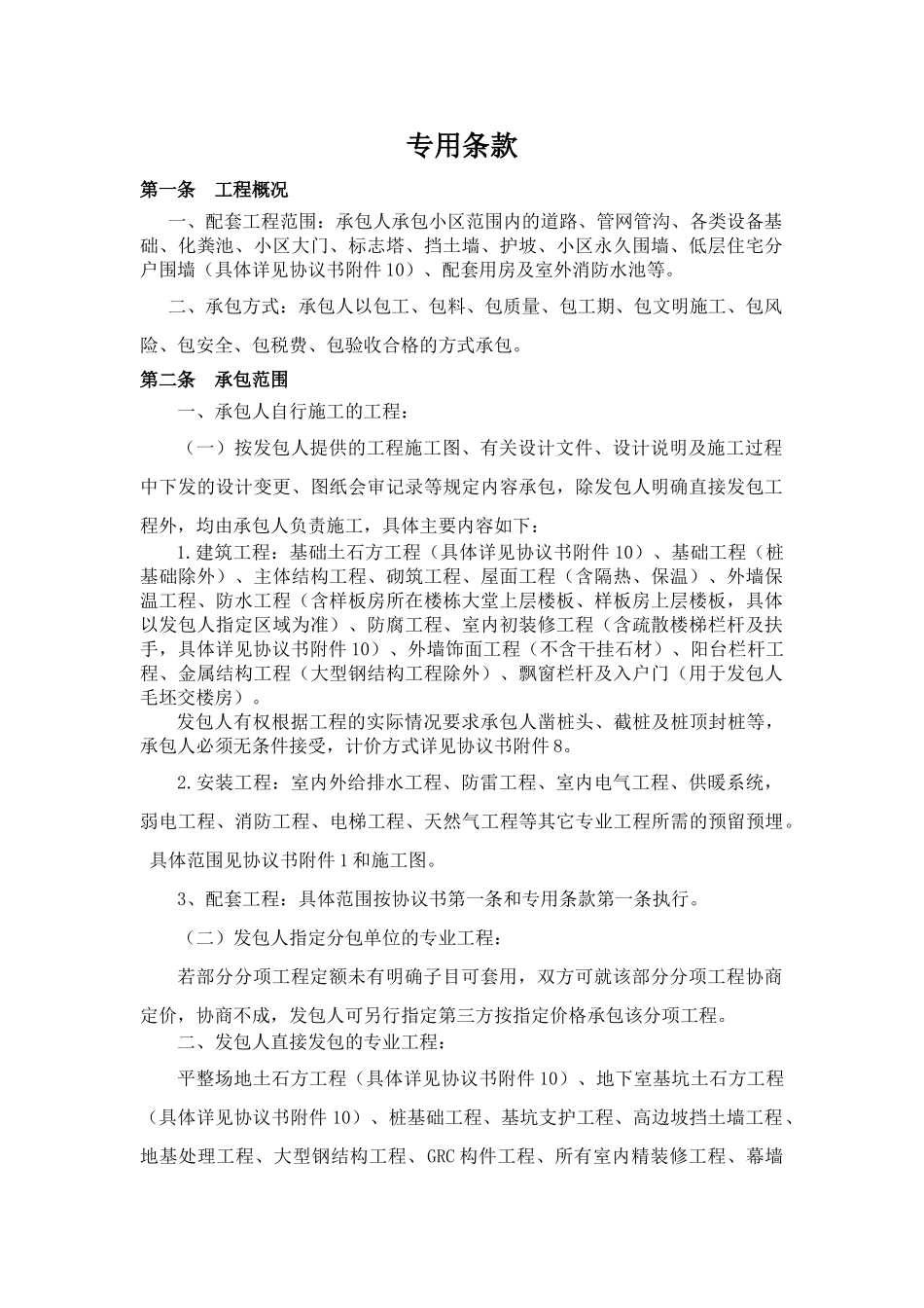 主体合同专用条款_第3页