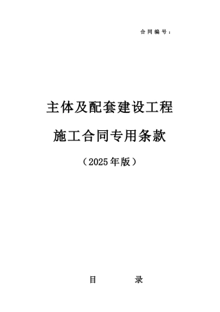 主体合同专用条款
