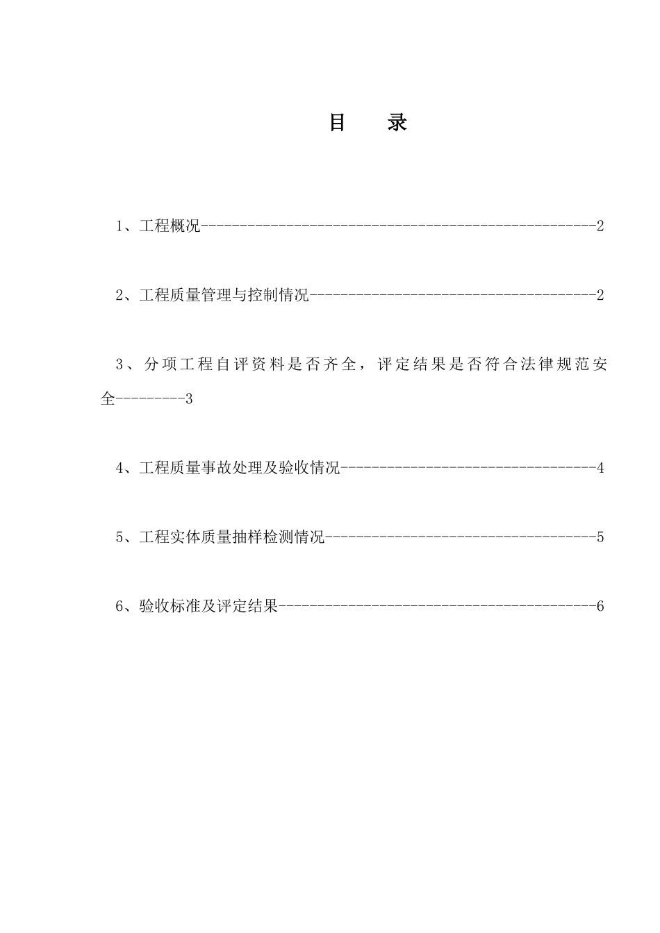 主体工程质量报告_第2页