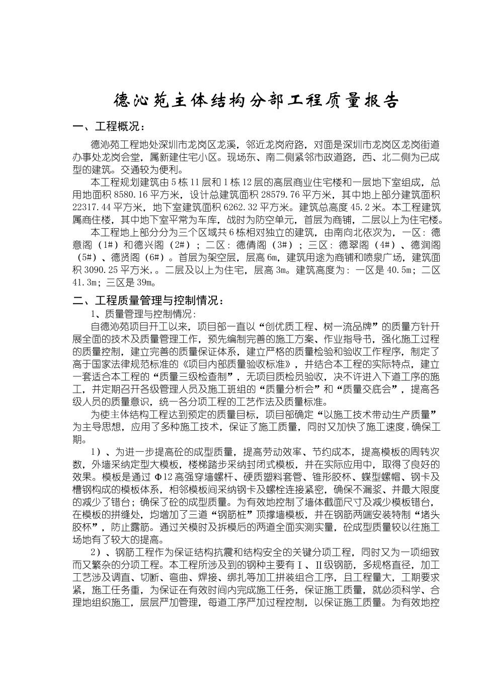 主体工程质量报告_第3页