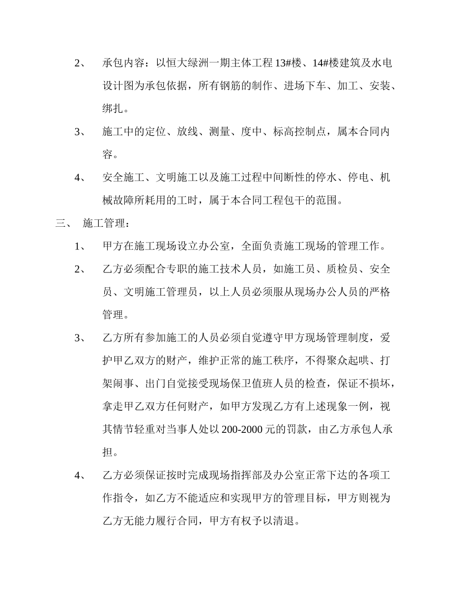 主体工程钢筋劳务承包合同_第2页