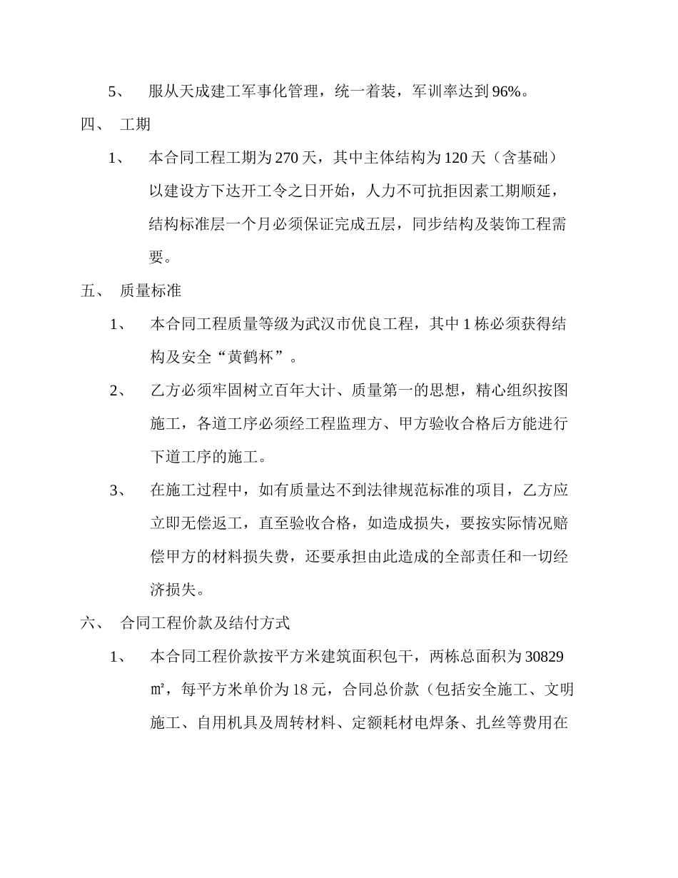 主体工程钢筋劳务承包合同_第3页