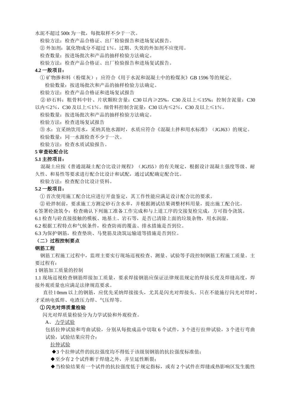 主体工程监理实施细则_第3页