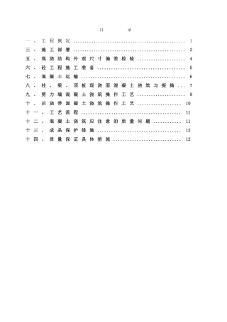 主体砼浇灌施工方案