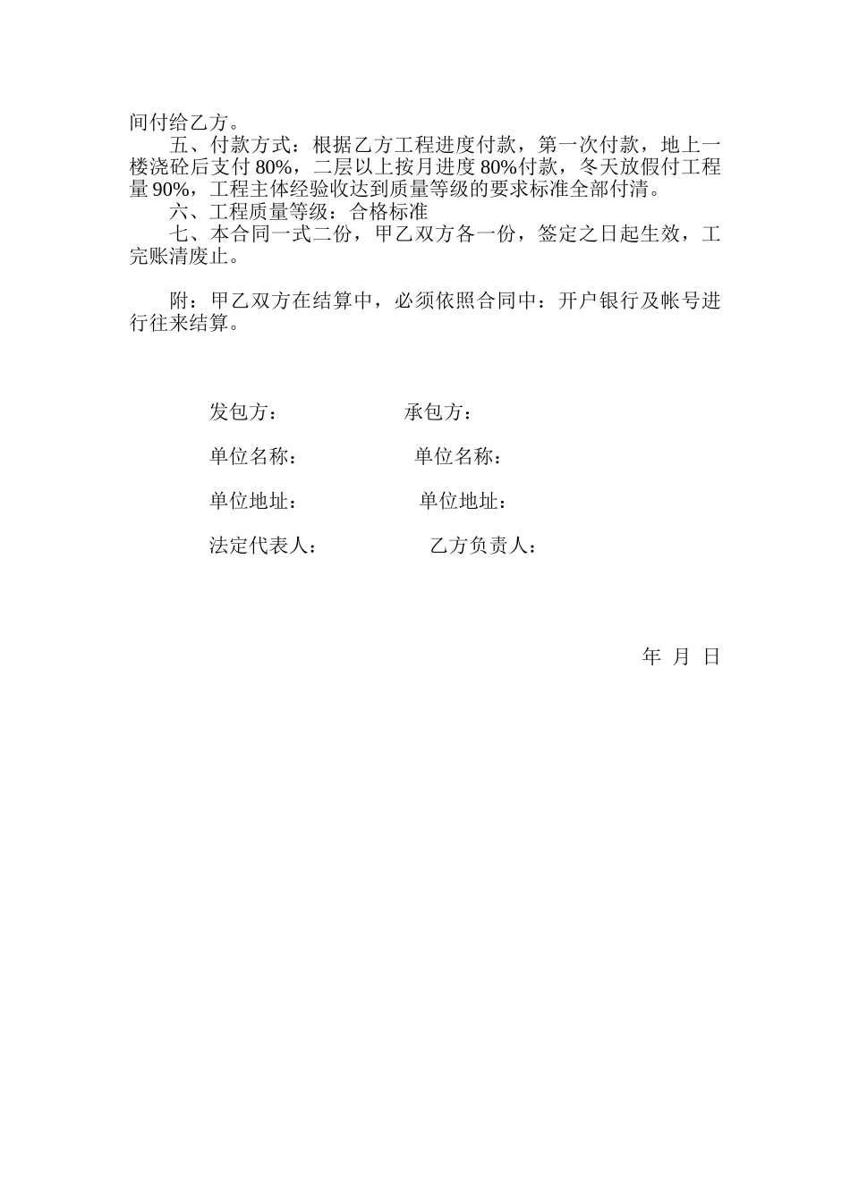 主体结构劳务分包合同_第3页