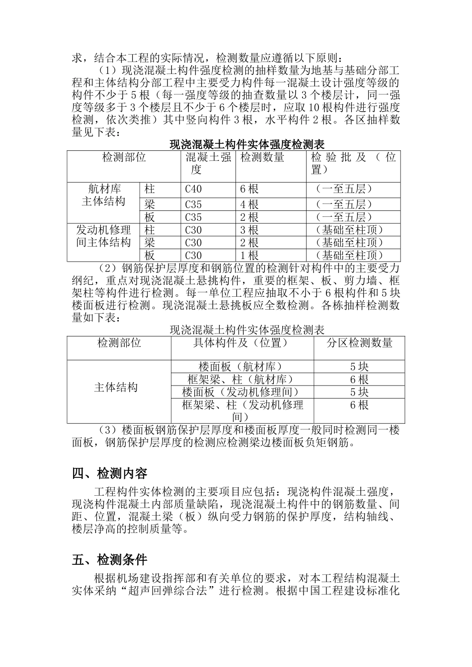 主体结构实体检测方案_第3页