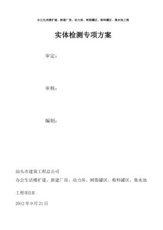 主体结构实体检测方案