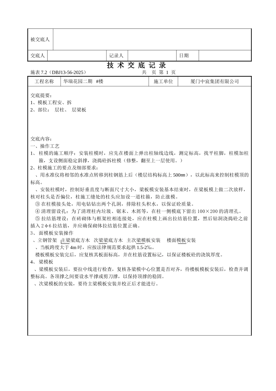 主体施工技术交底_第2页