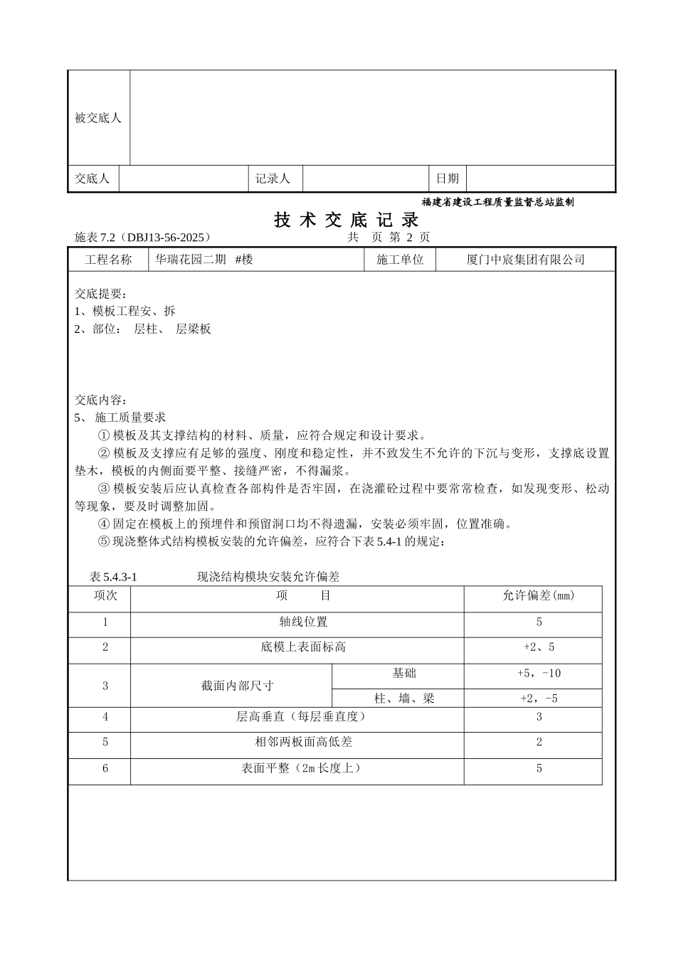 主体施工技术交底_第3页