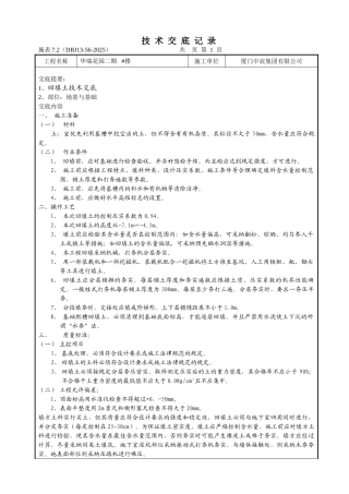 主体施工技术交底