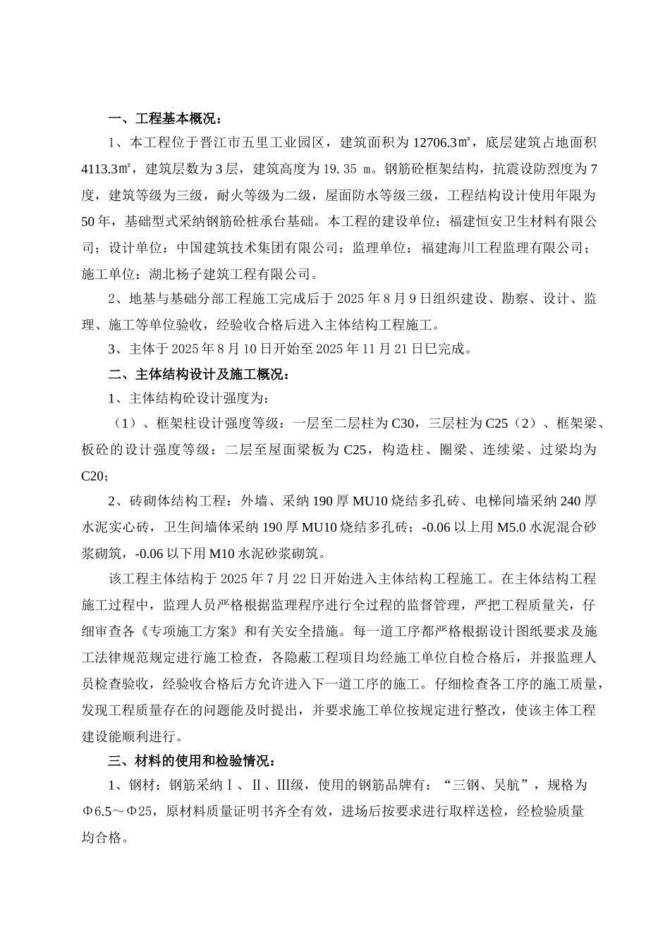 主体结构工程质量评估报告_第2页