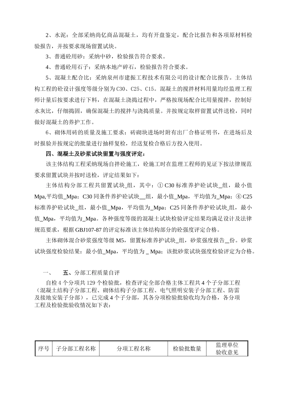 主体结构工程质量评估报告_第3页