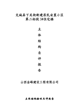 主体结构工程质量评估报告