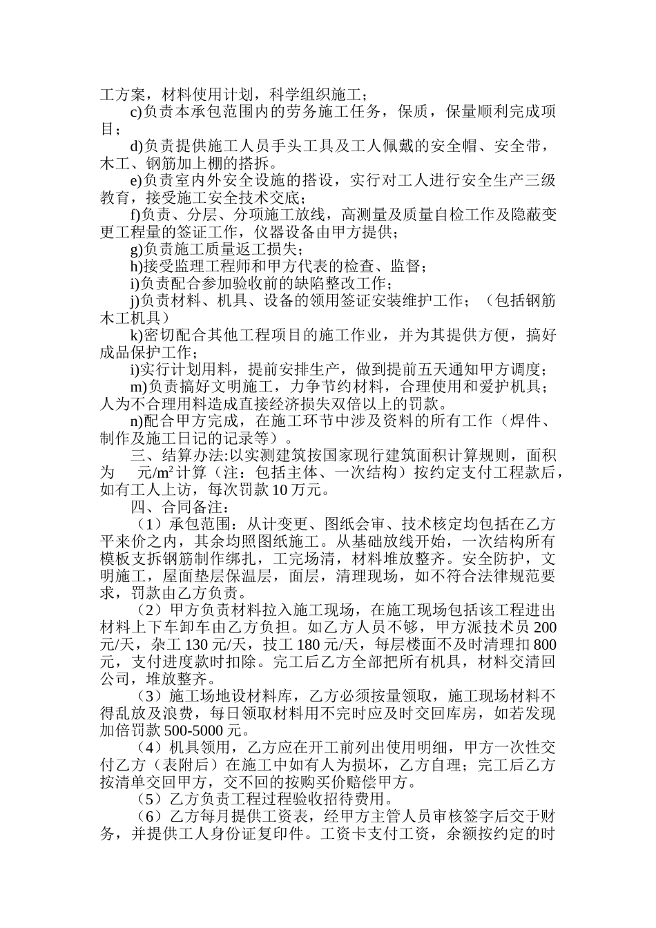 主体结构劳务分包施工合同_第2页