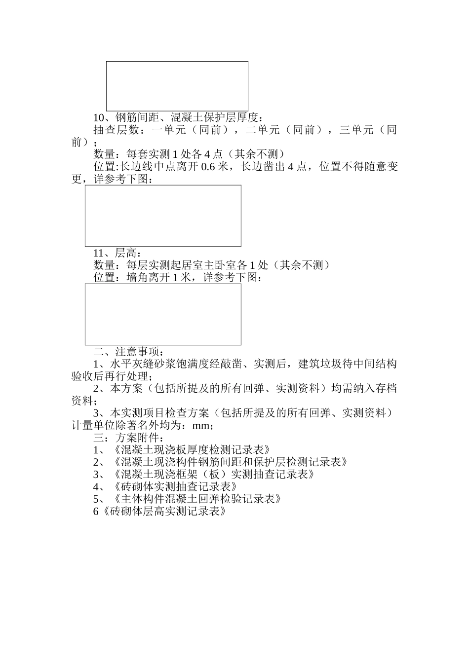 主体结构实体检验方案_第2页
