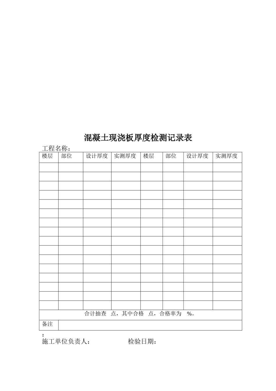 主体结构实体检验方案_第3页
