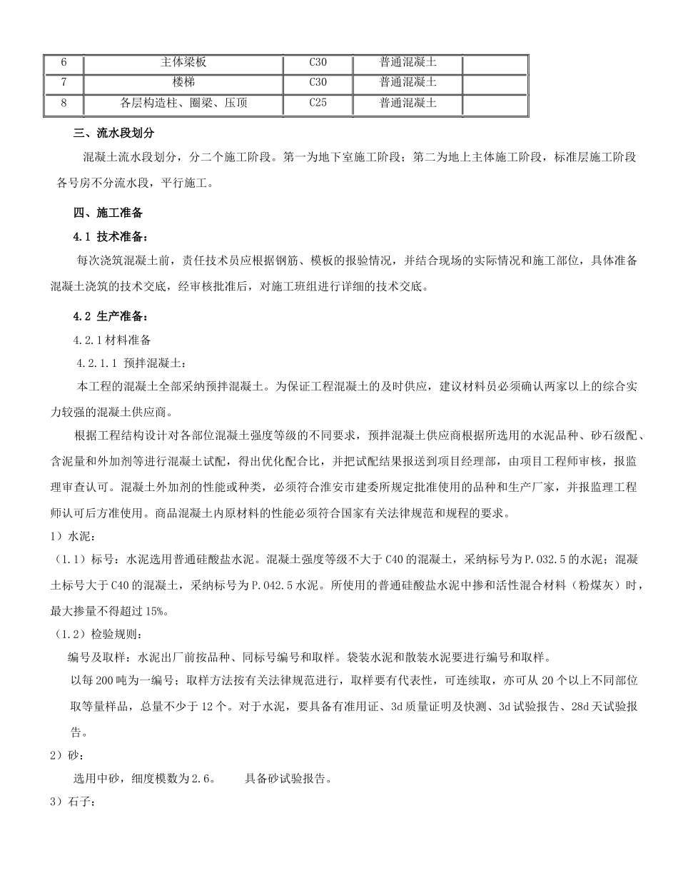 主体结构施工方案-_第2页