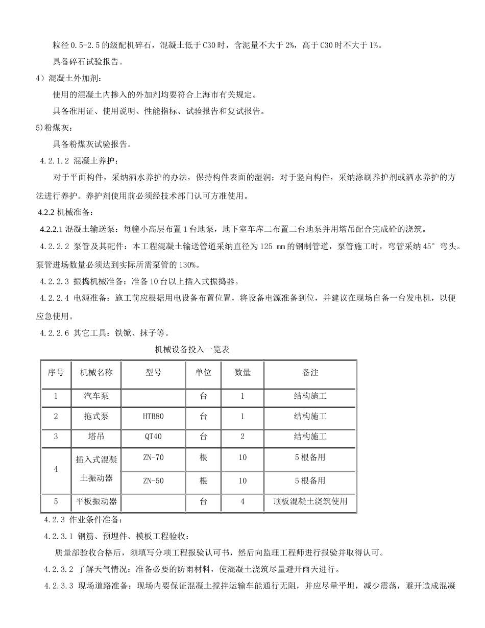 主体结构施工方案-_第3页