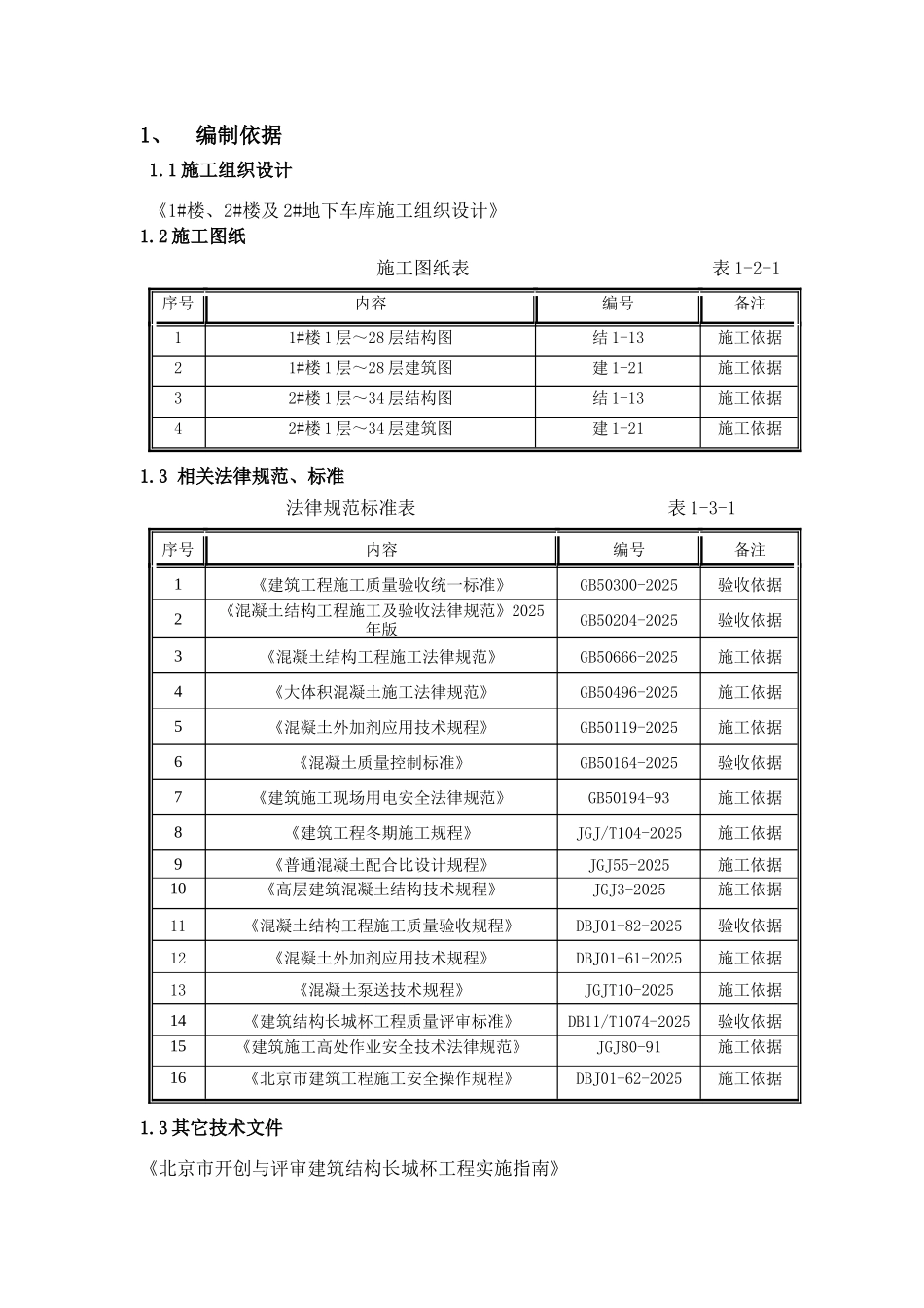 主体结构混凝土施工方案_第3页
