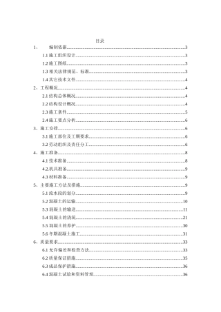 主体结构混凝土施工方案
