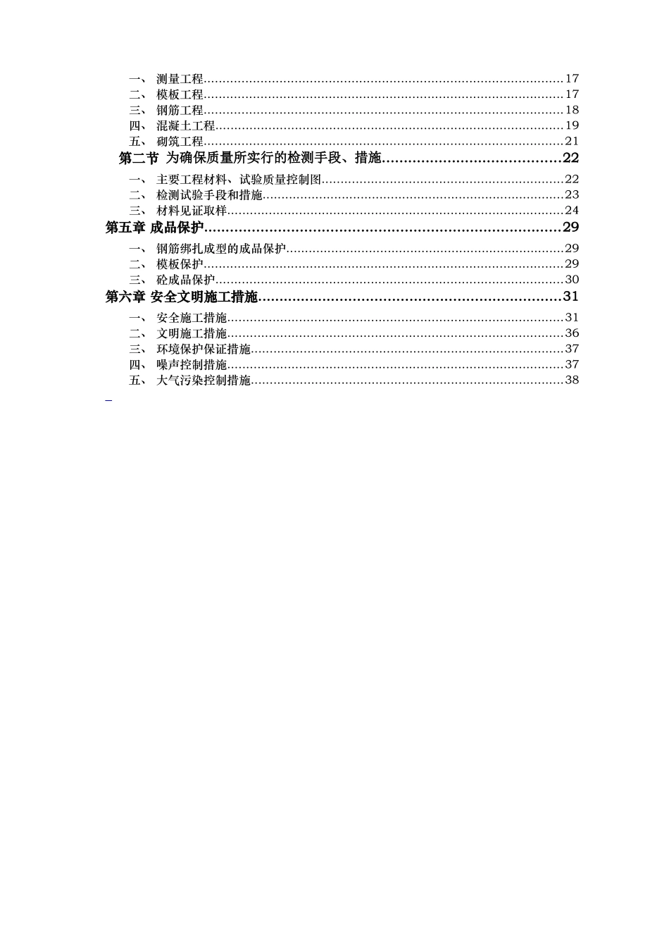 主体结构施工方案_第2页