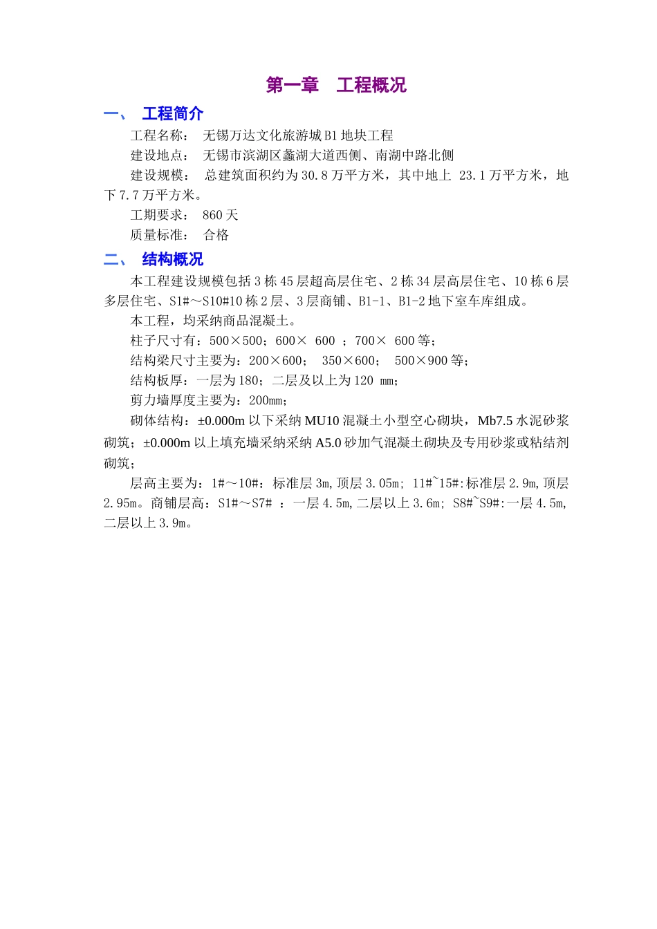 主体结构施工方案_第3页