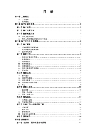 主体结构施工方案
