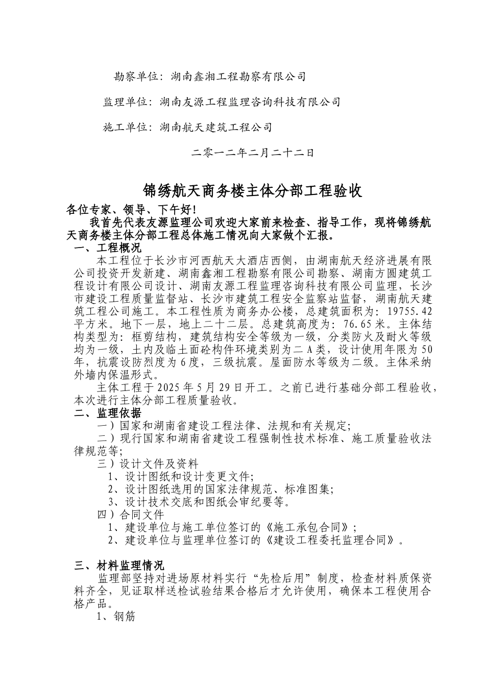 主体验收监理报告_第2页