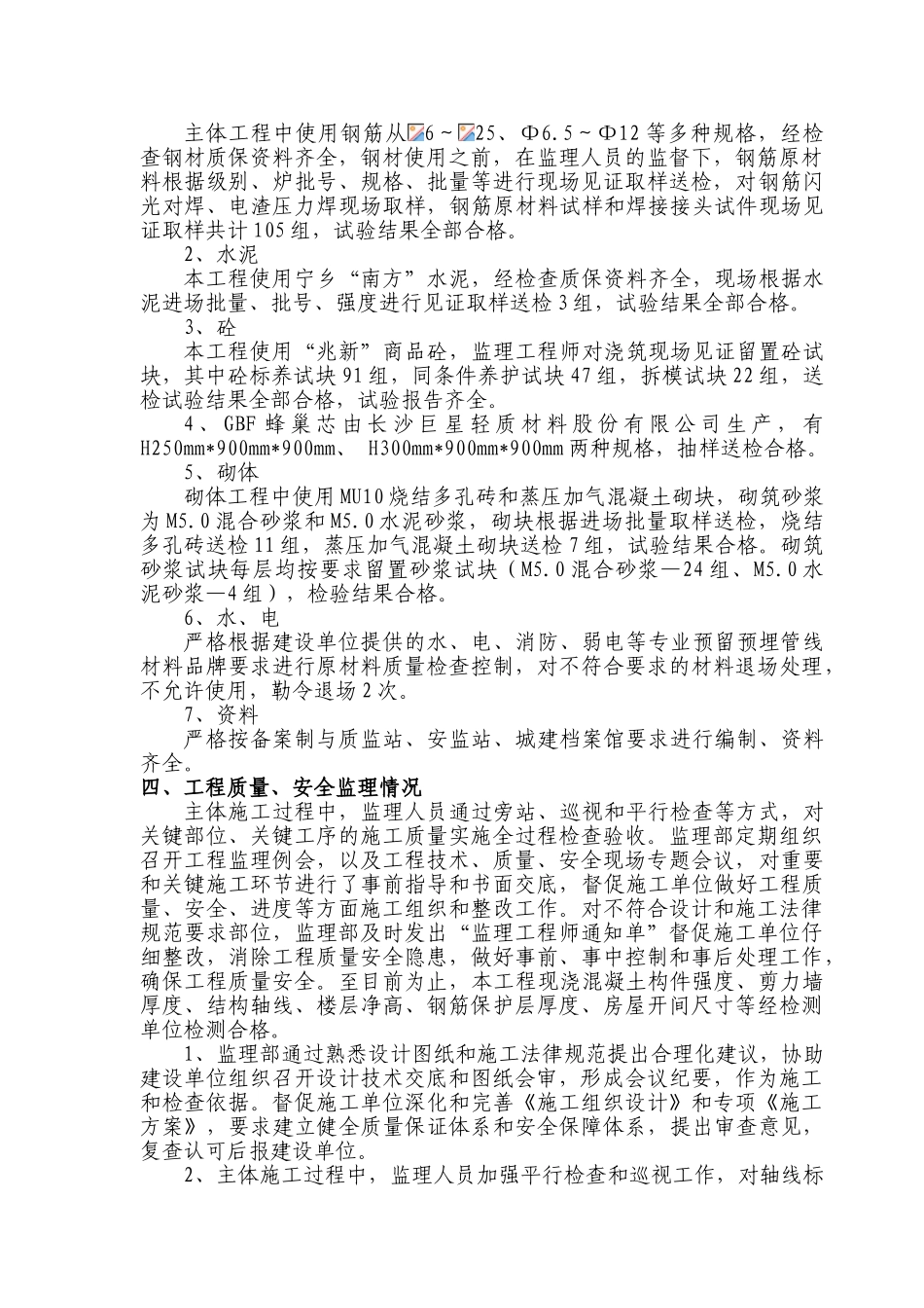 主体验收监理报告_第3页