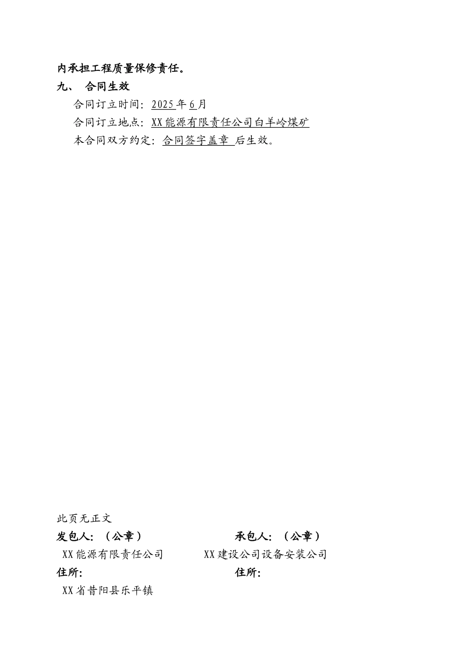 主副井钢丝绳更换合同_第3页